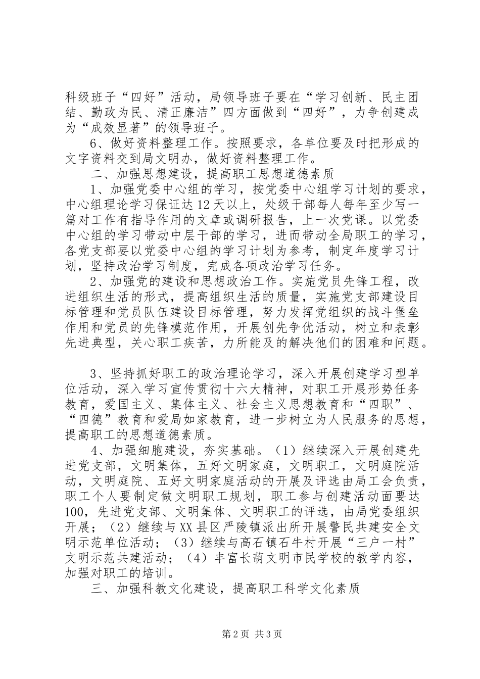 创建省级最佳文明单位工作的规划 _第2页