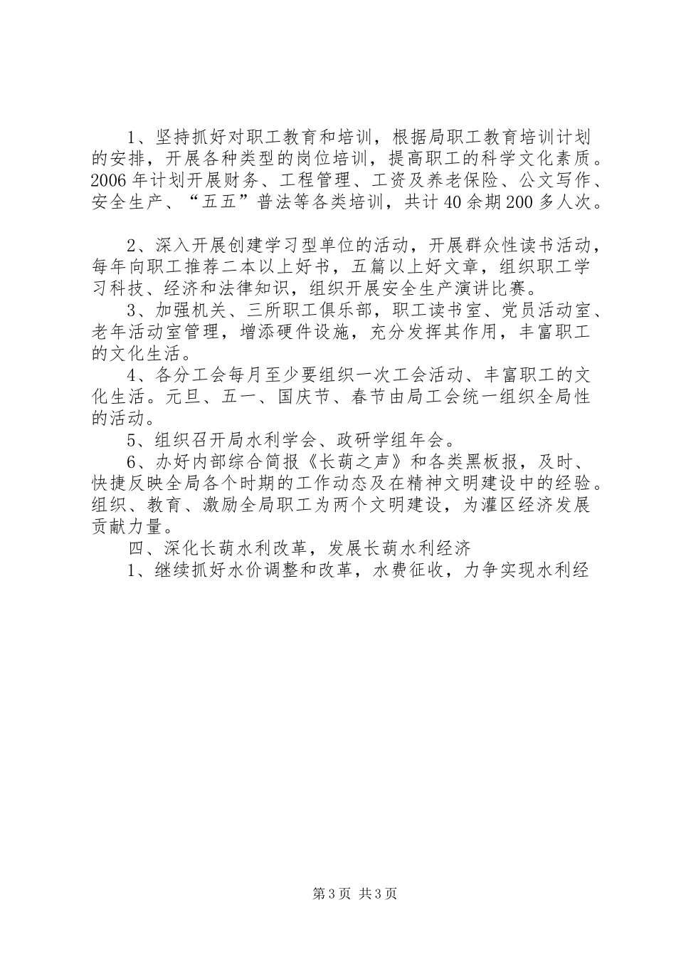 创建省级最佳文明单位工作的规划 _第3页