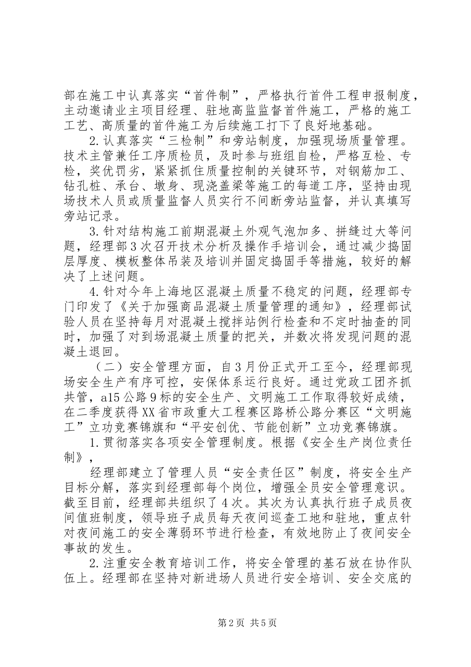 关于进一步加强和规范科技计划项目 _第2页