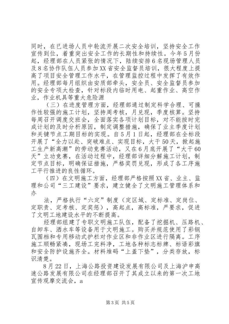 关于进一步加强和规范科技计划项目 _第3页