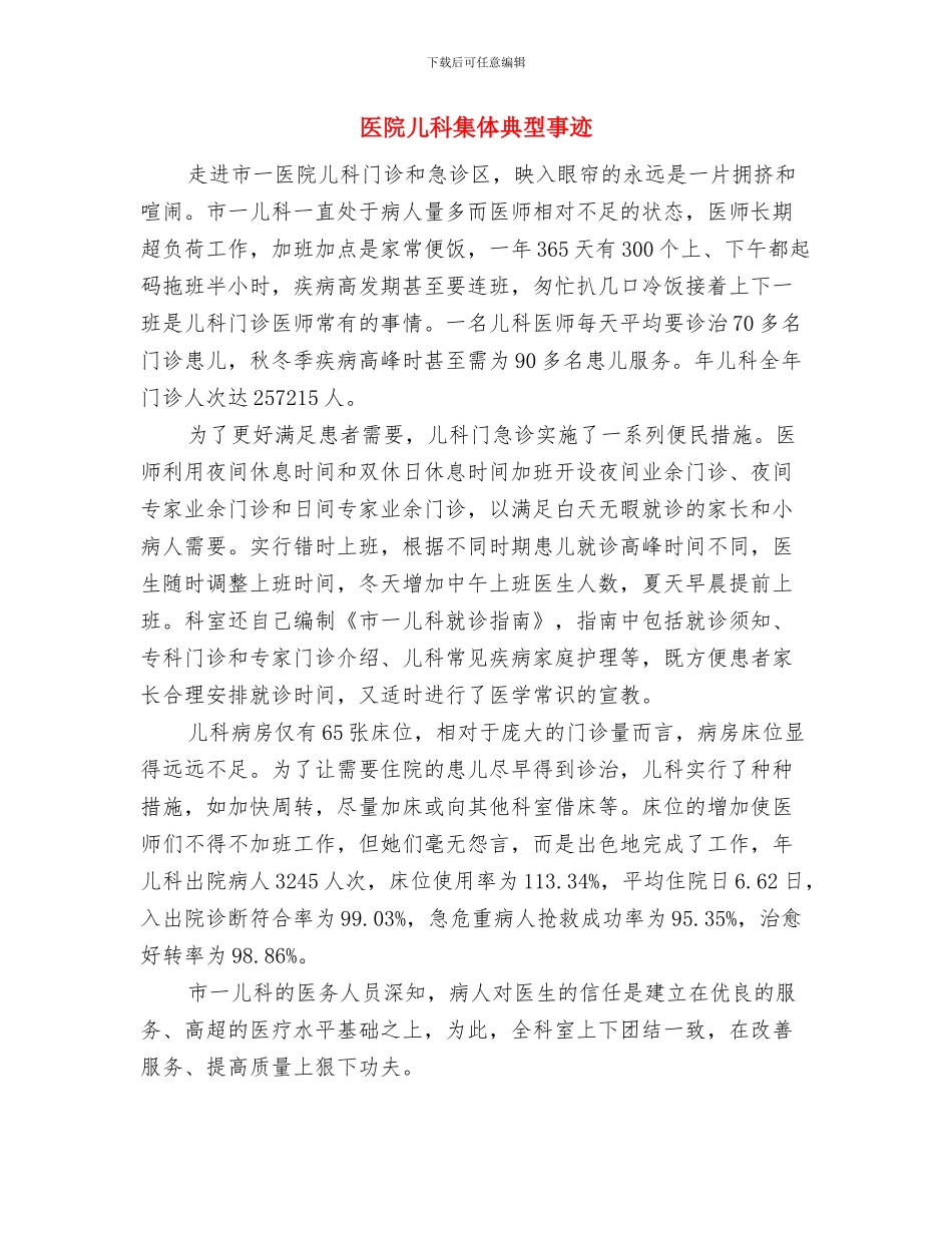 医院儿科护士年度工作总结与医院儿科集体典型事迹汇编_第3页