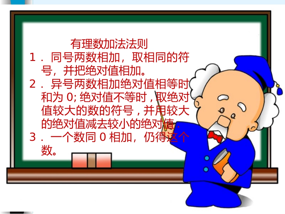 有理数乘法（第一课时）_第2页