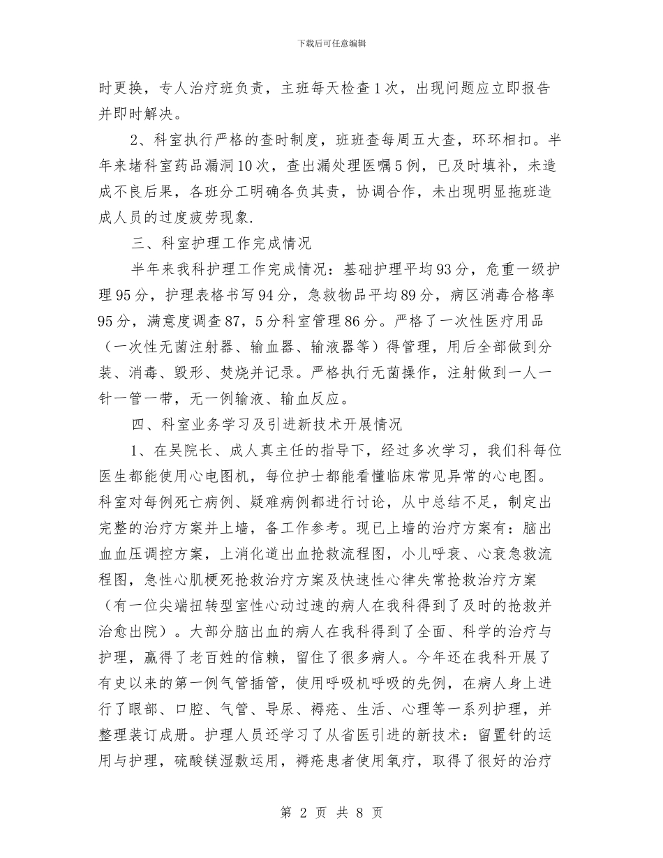 医院儿科护理工作计划与医院党员发展工作计划汇编_第2页