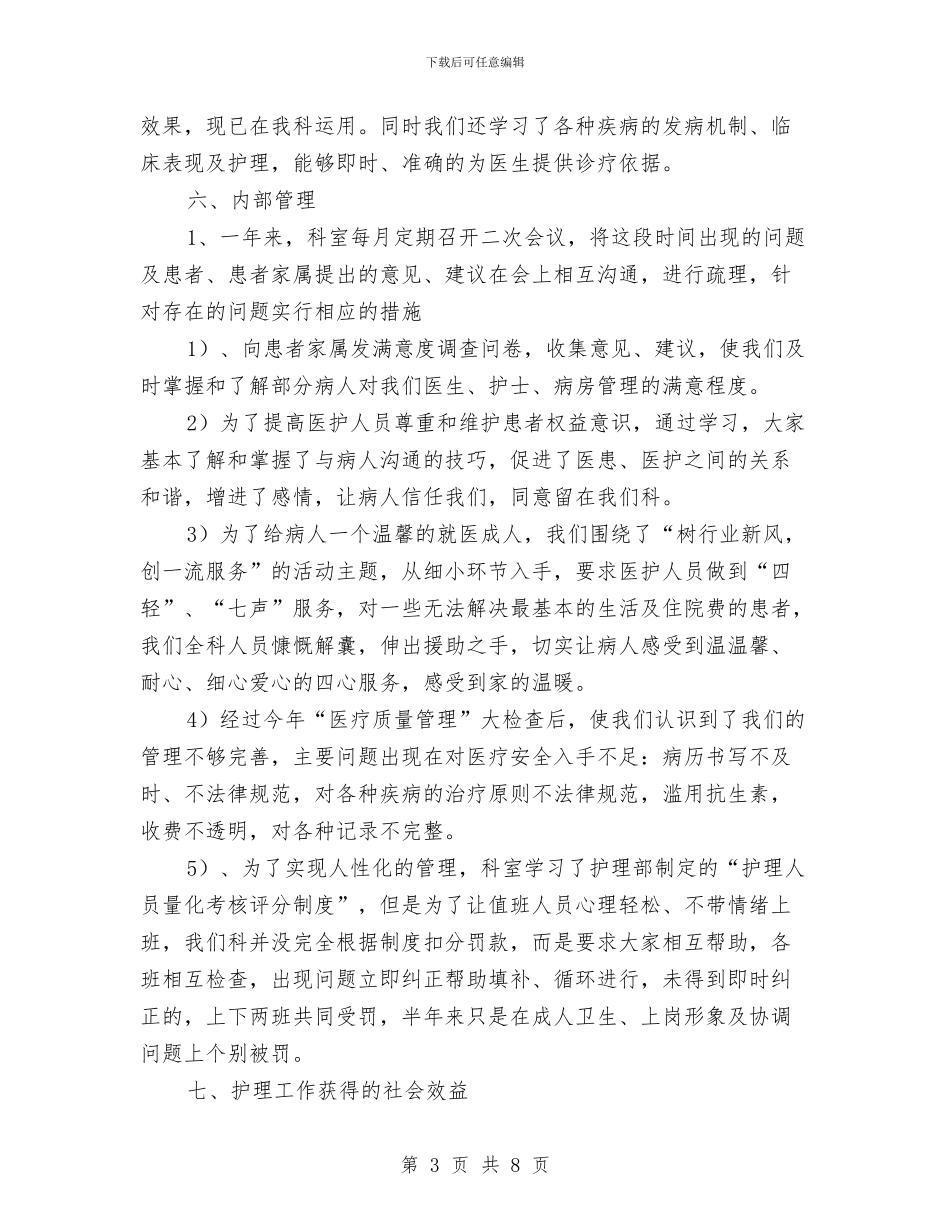 医院儿科护理工作计划与医院党员发展工作计划汇编_第3页