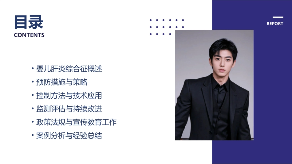 婴儿肝炎综合征的预防与控制_第2页