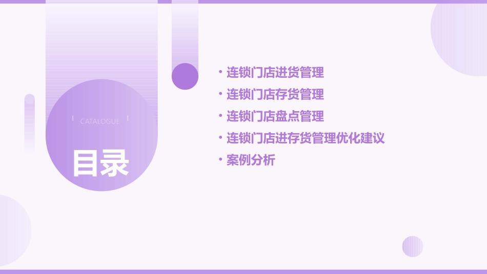 连锁门店进存货和盘点管理课件_第2页