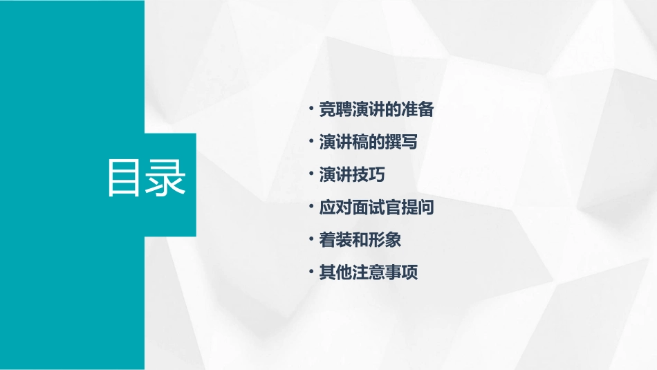 竞聘演讲技巧通用课件_第2页