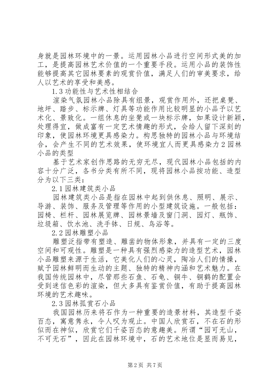 园林心得体会大全_第2页