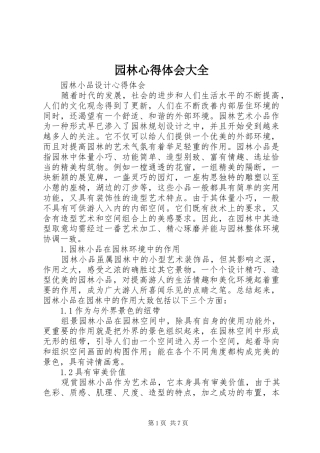 园林心得体会大全