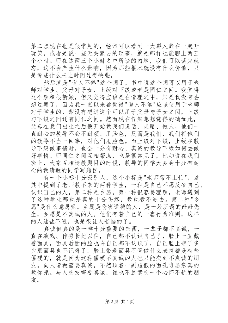 读《国学的天空》有感20XX年字_第2页