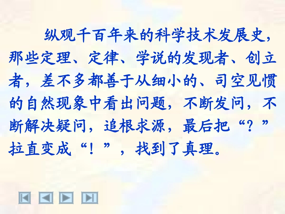 《真理诞生于一百个问号之后》课件_第2页