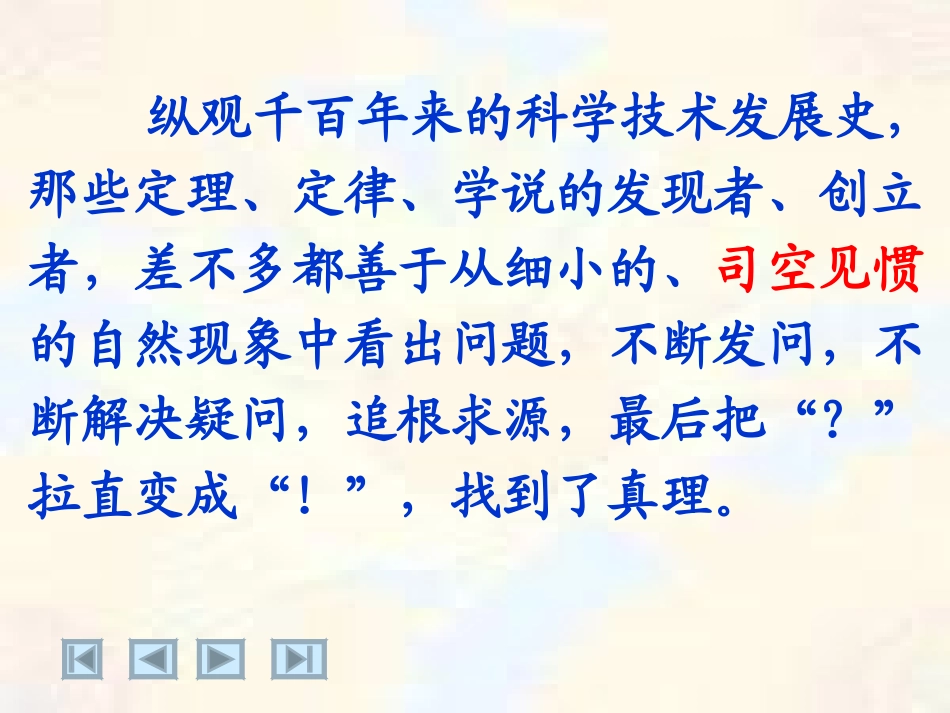 《真理诞生于一百个问号之后》课件_第3页