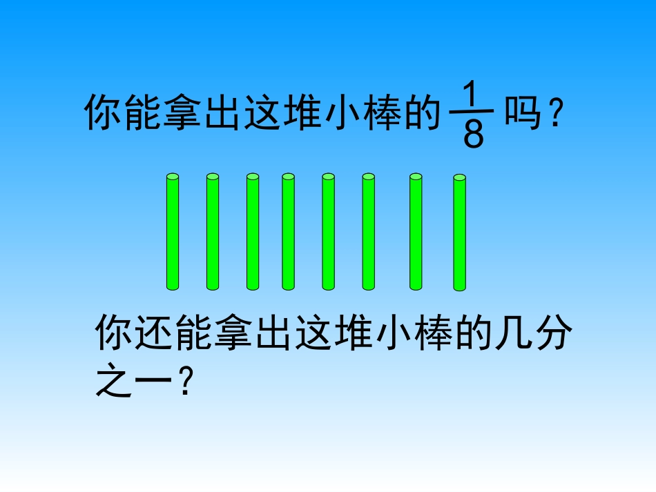 y求一个数的几分之一是多少_第1页
