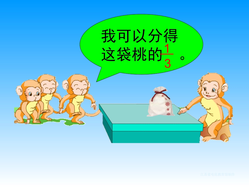 y求一个数的几分之一是多少_第3页