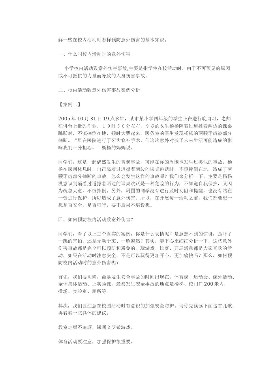 同学相处危机预防教育辅导活动课设计_第2页