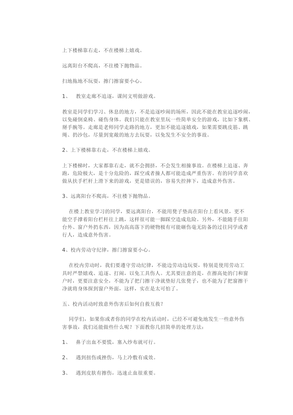 同学相处危机预防教育辅导活动课设计_第3页