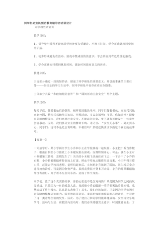 同学相处危机预防教育辅导活动课设计