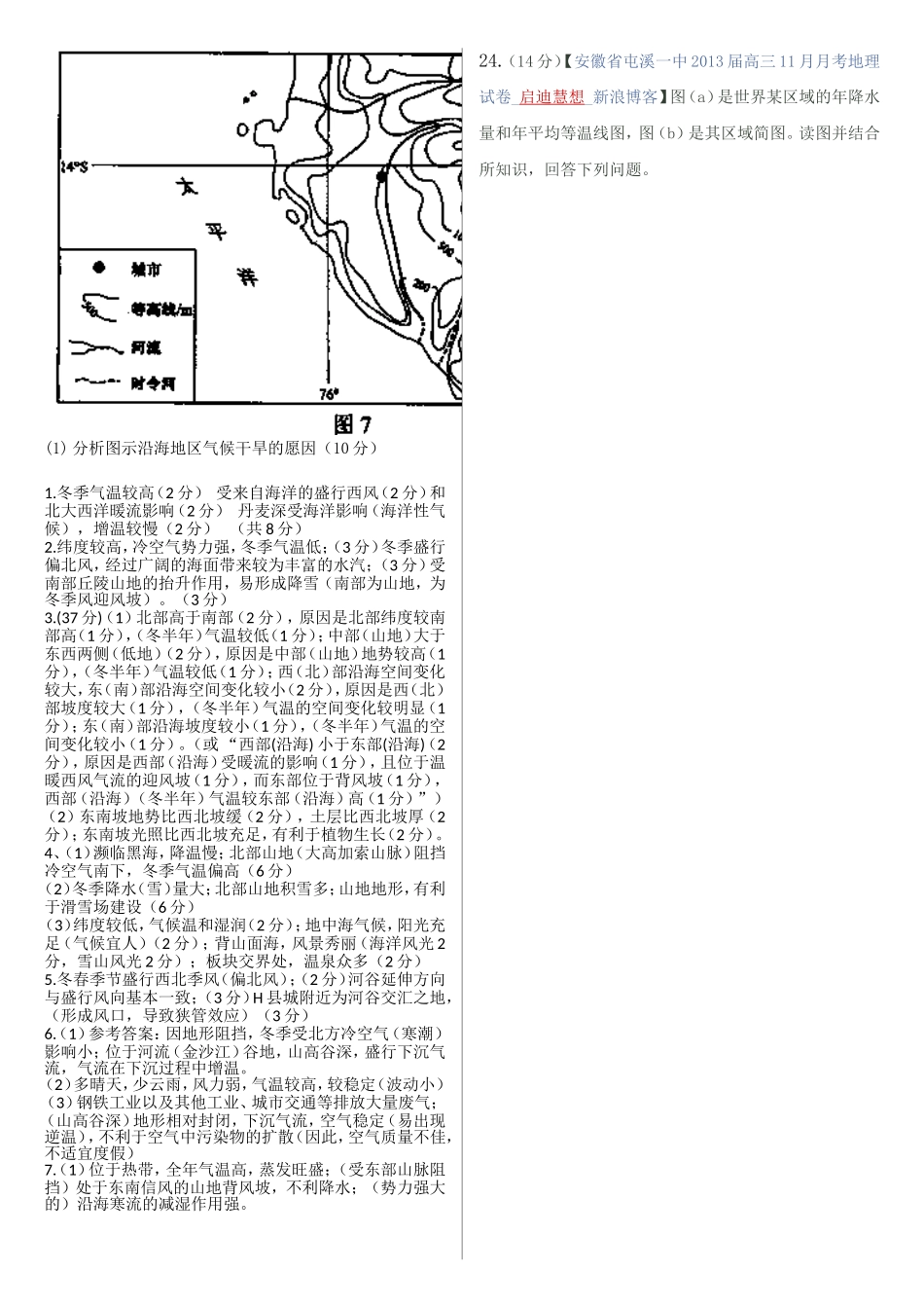 气候成因类试题(2014410)_第3页