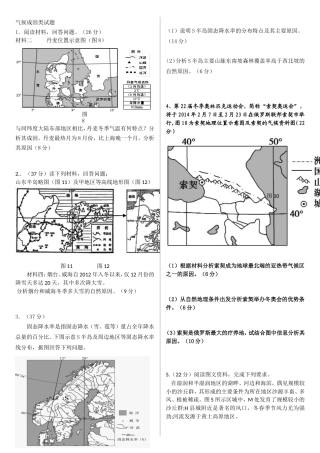 气候成因类试题(2014410)