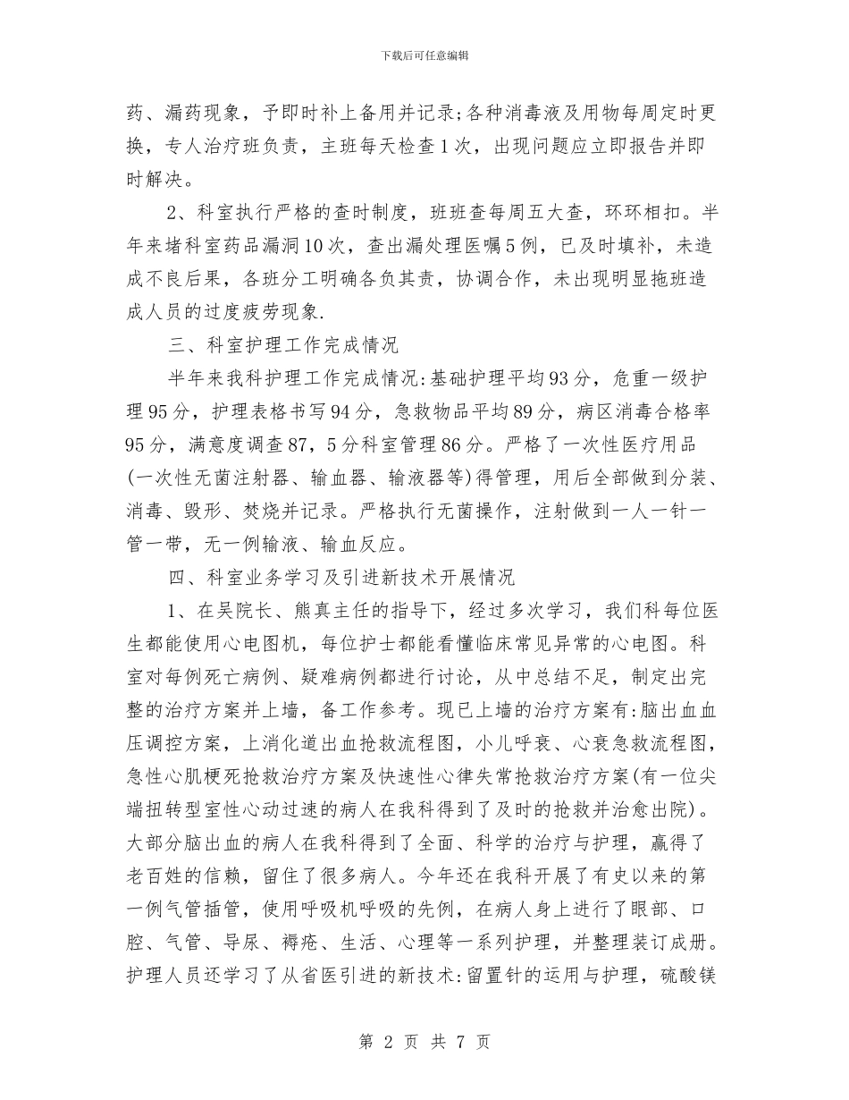 医院儿科2024年半年工作总结范文与医院先进性教育活动第一阶段工作总结汇编_第2页