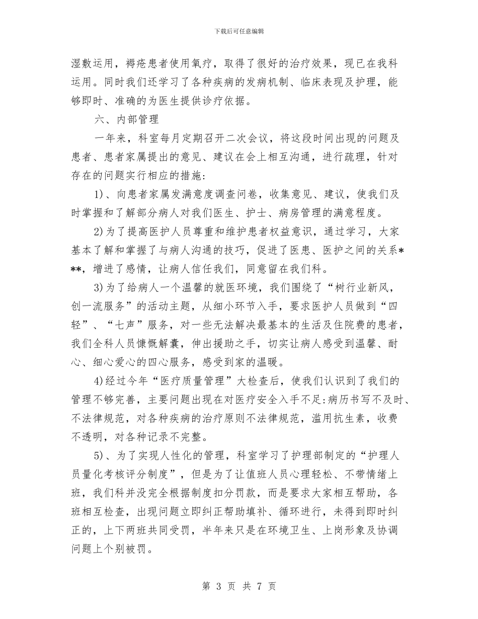 医院儿科2024年半年工作总结范文与医院先进性教育活动第一阶段工作总结汇编_第3页