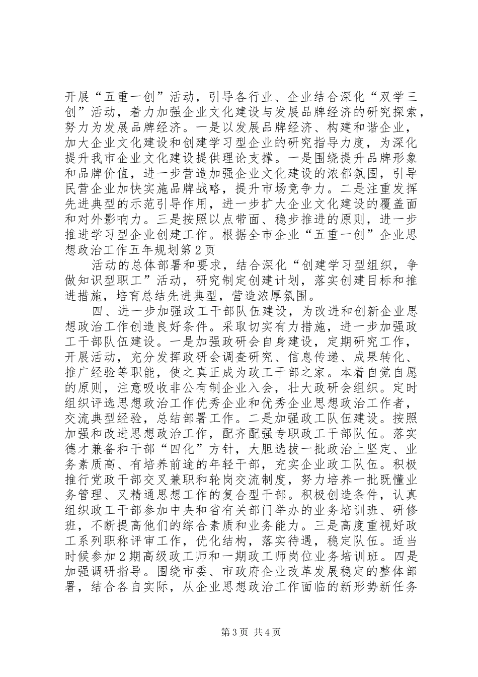 企业思想政治工作五年规划 _第3页
