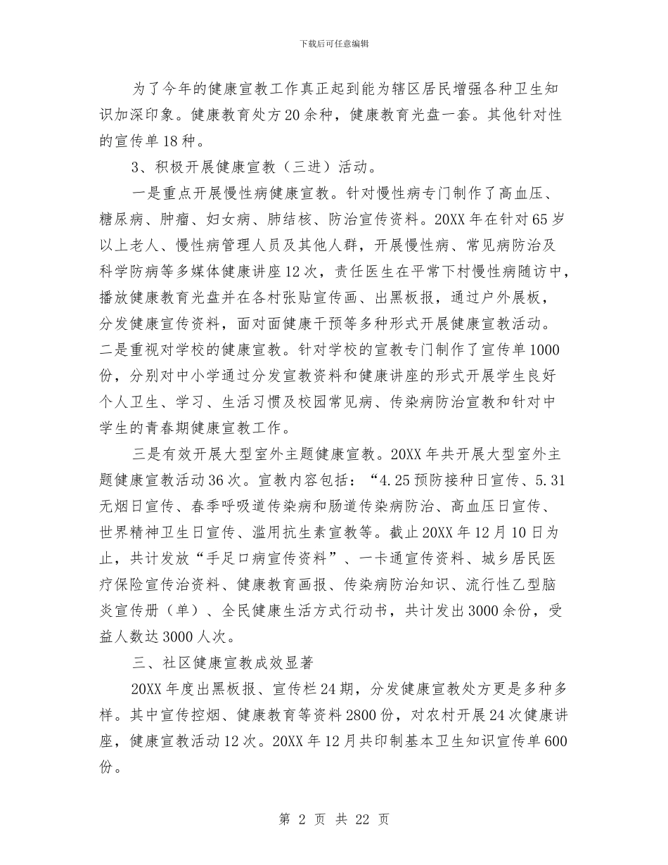 医院健康教育工作总结与医院儿科医师2024年工作总结汇编_第2页