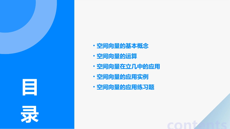空间向量在立几中的应用课件_第2页