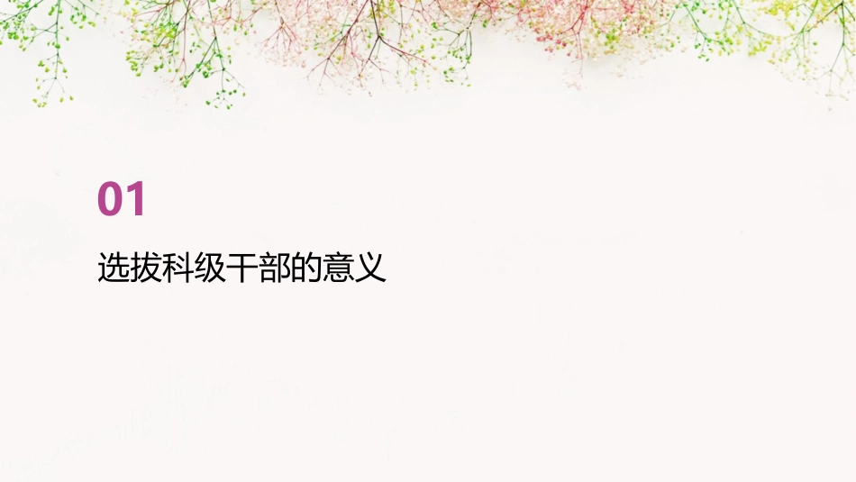 科级干部选拔程序课件_第3页