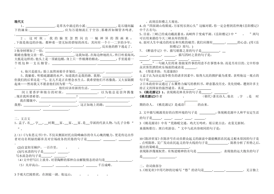 九年级语文默写试卷_第1页