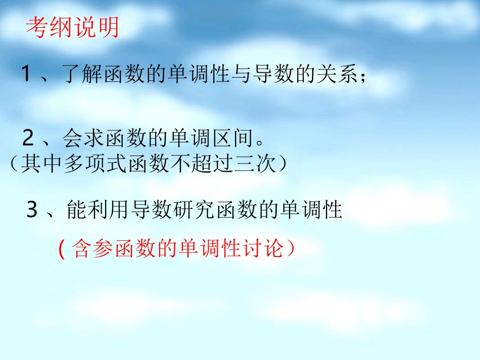 分类讨论在导数中的运用_第2页