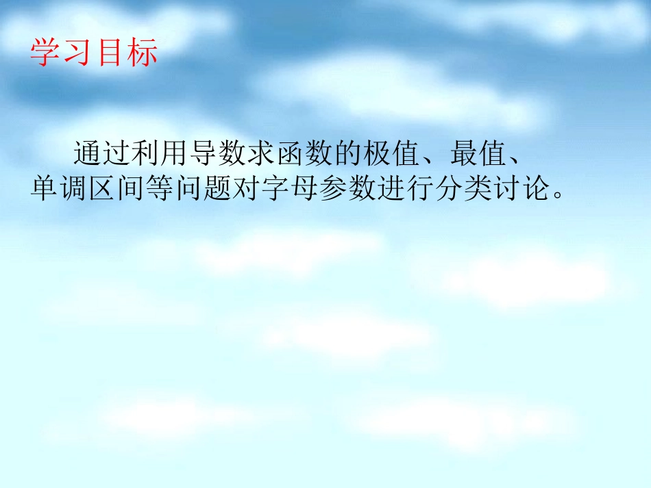 分类讨论在导数中的运用_第3页