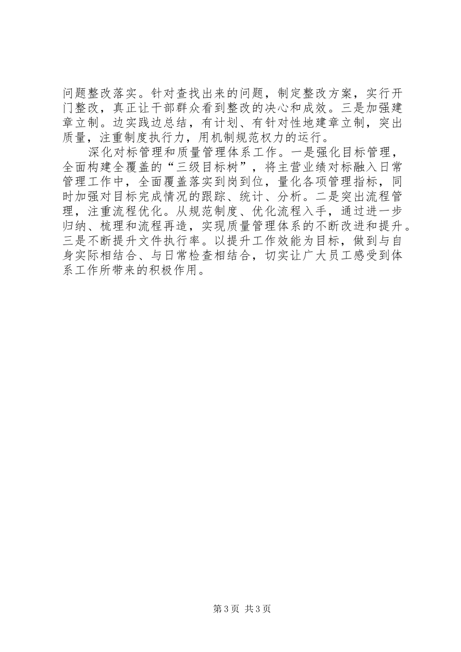 烟草专卖局年度工作计划 _第3页