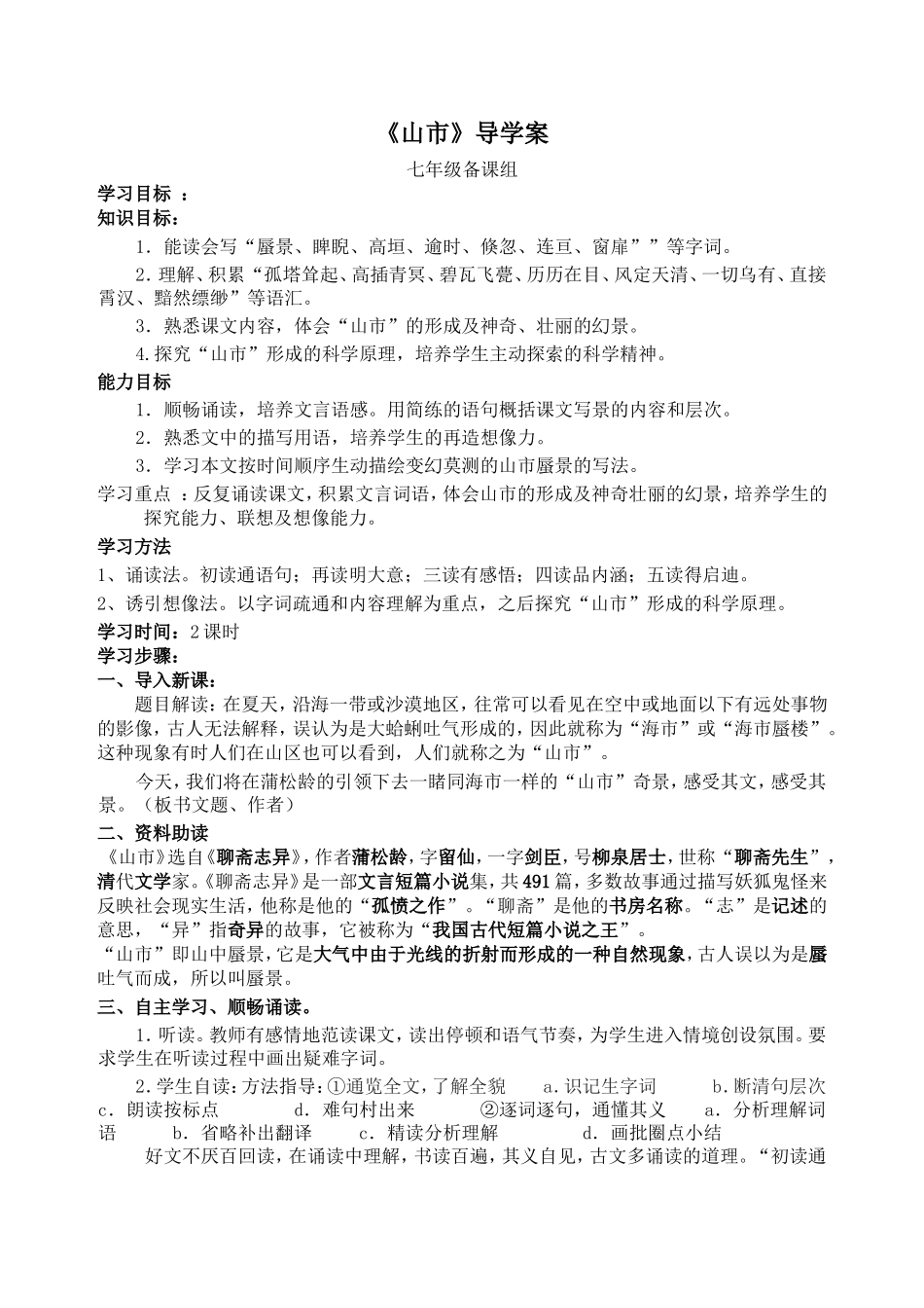 《山市》导学案_第1页