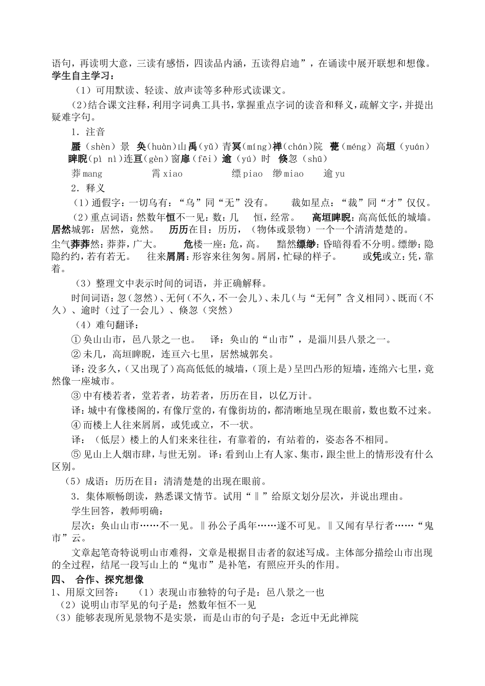 《山市》导学案_第2页