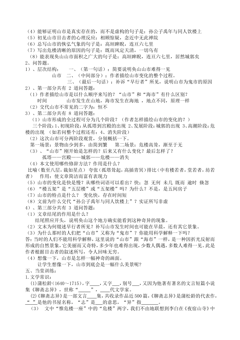 《山市》导学案_第3页