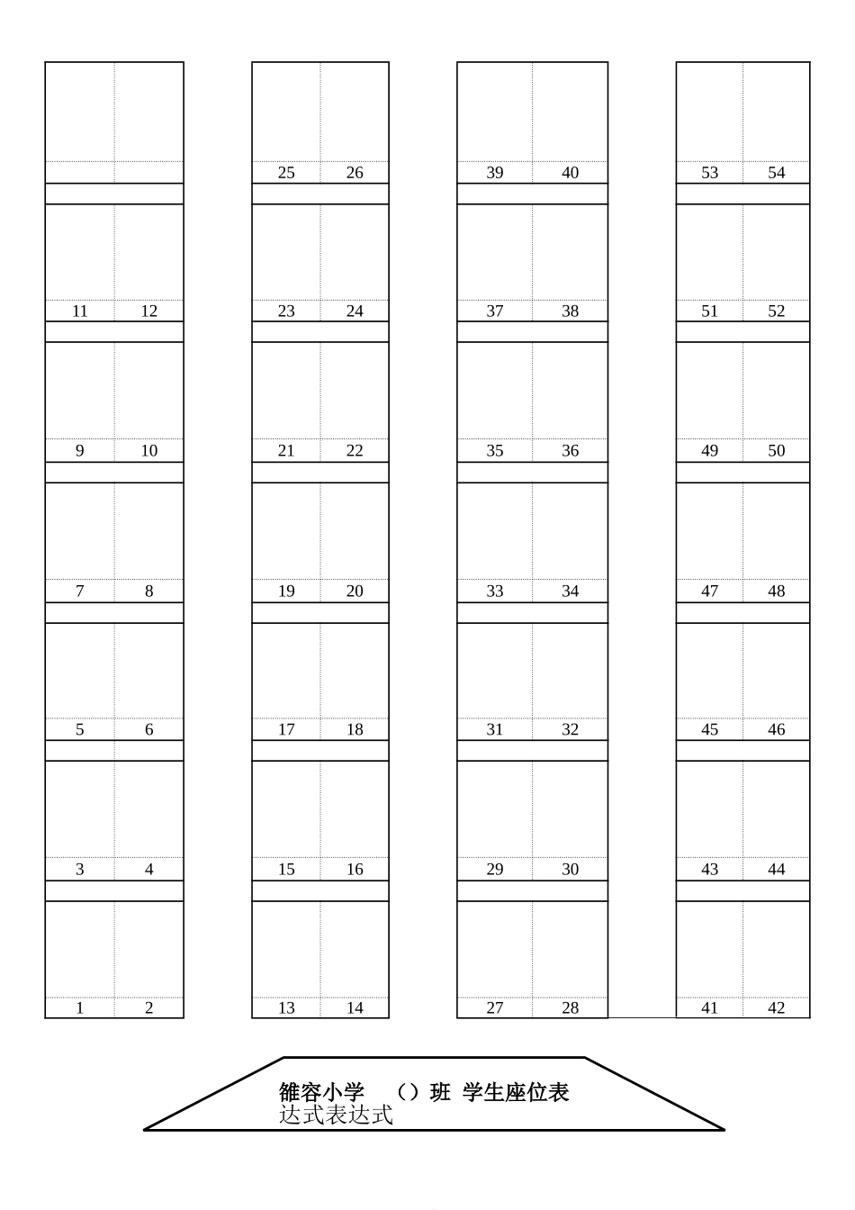 学生座次表(56座)_第1页