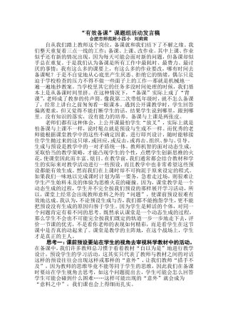 “有效备课”课题组活动发言稿