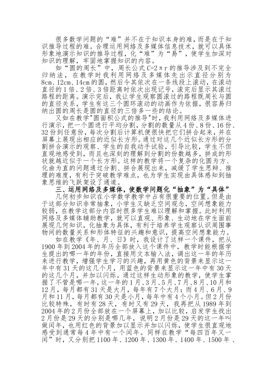 巧用多媒体技术提高数学课堂效率_第2页