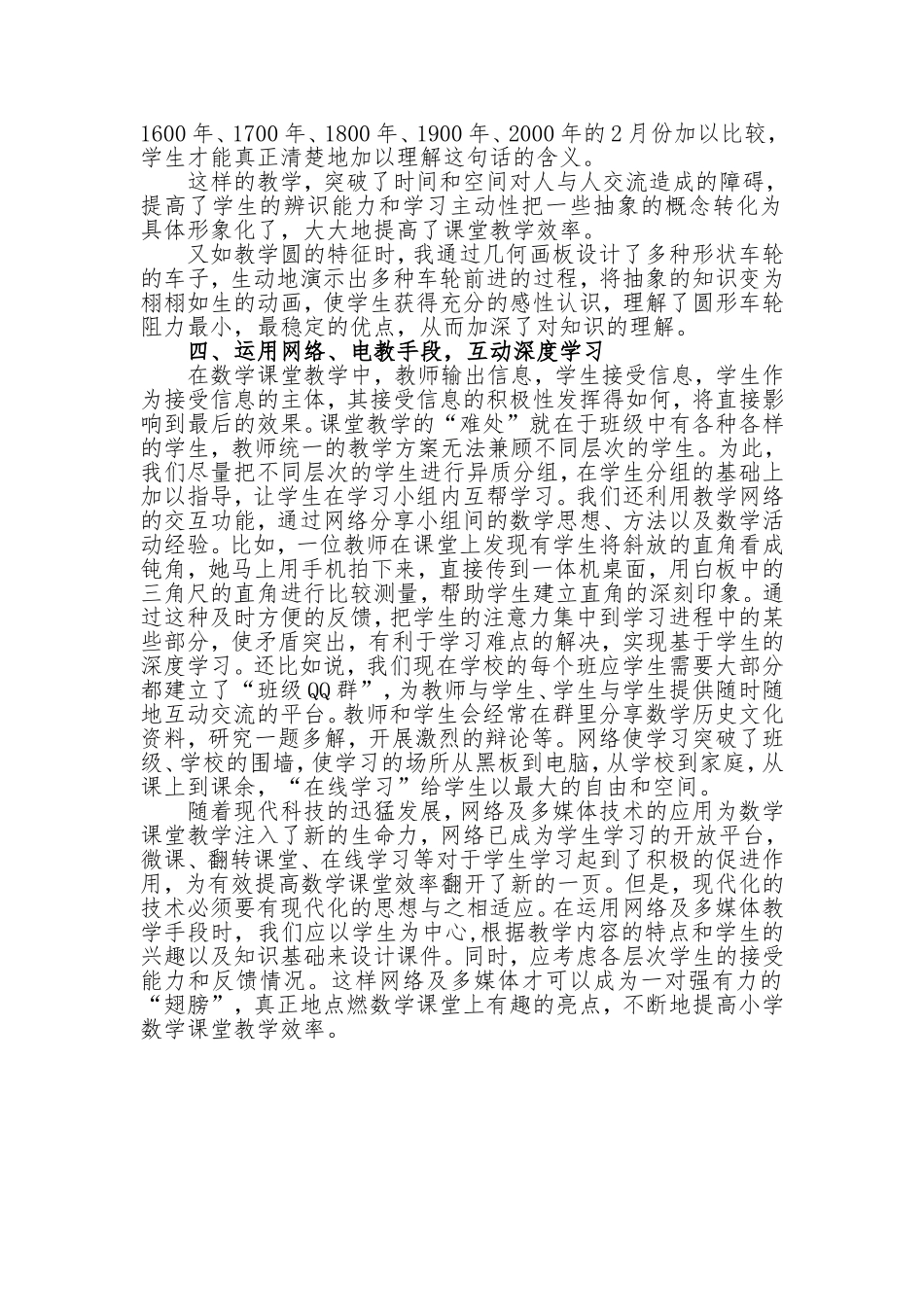 巧用多媒体技术提高数学课堂效率_第3页