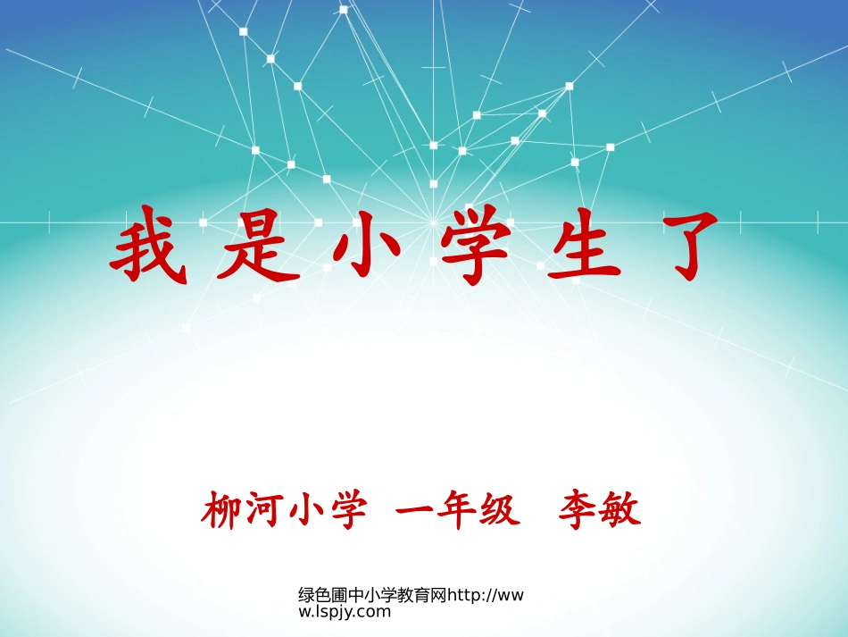 一年级入学教育PPT_第1页