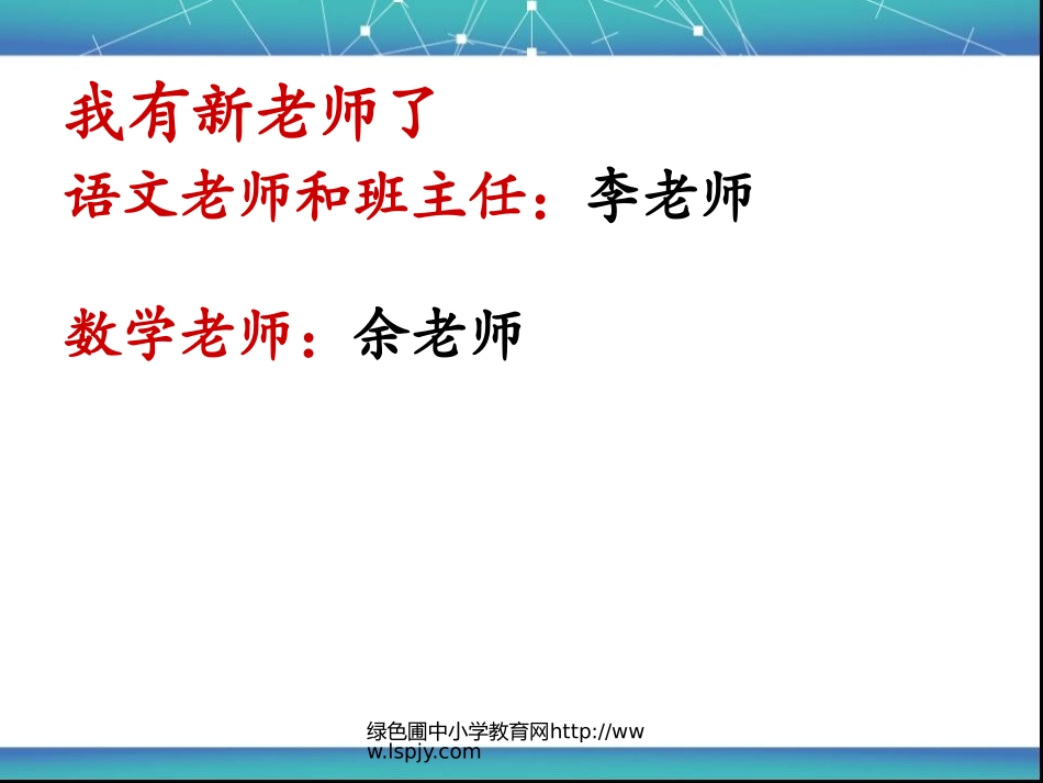 一年级入学教育PPT_第3页