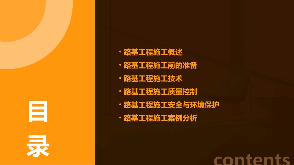 路基工程施工讲课件_第2页