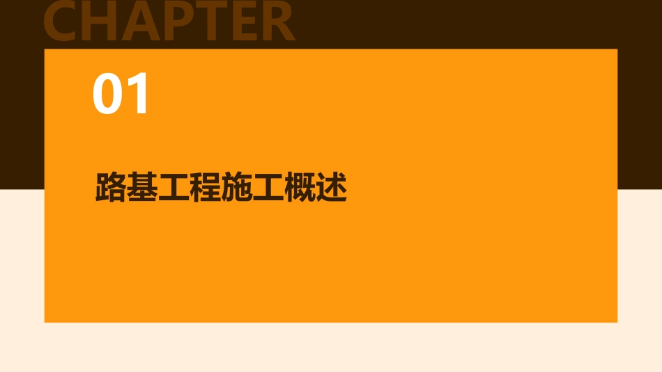 路基工程施工讲课件_第3页