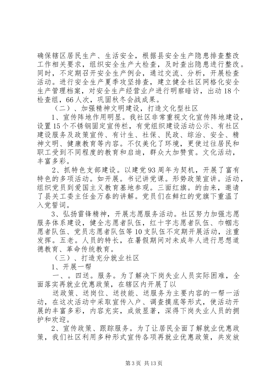 综治工作汇总暨工作计划(汇报) _第3页