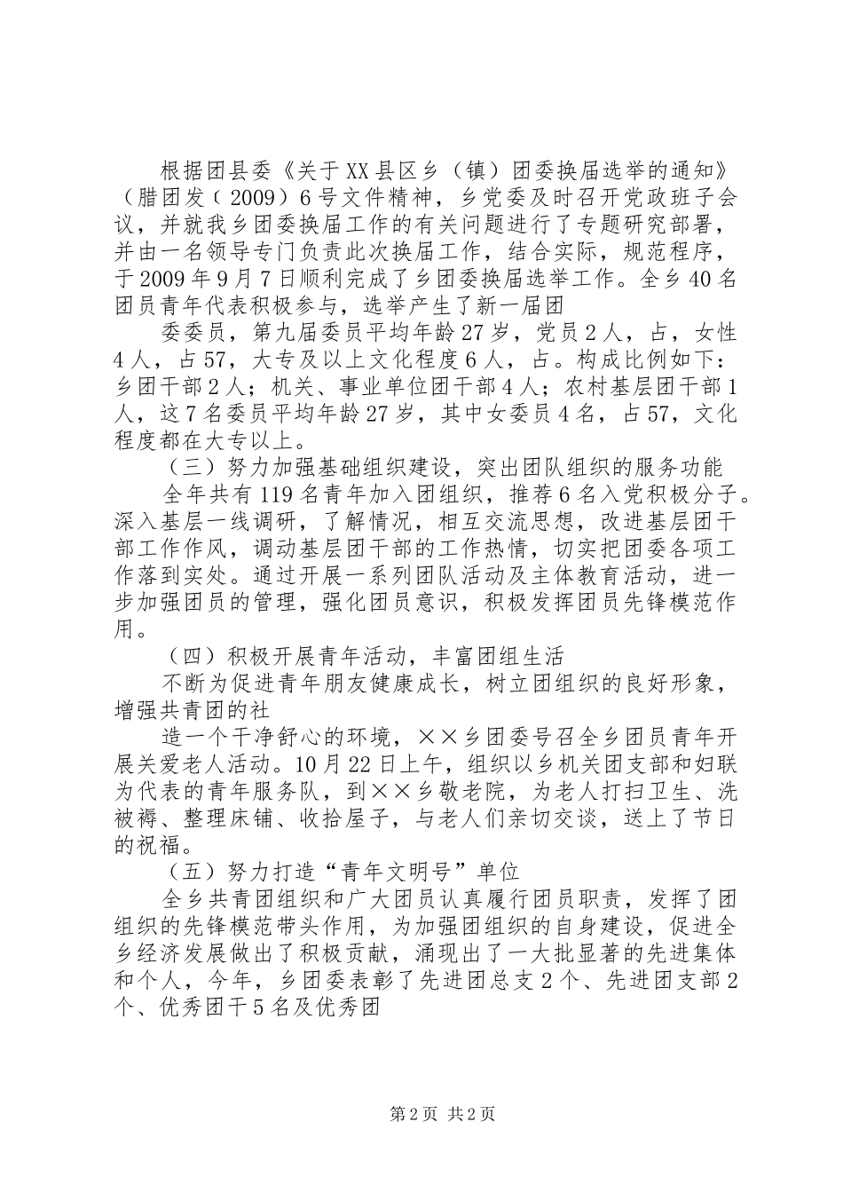 乡XX年精神文明工作总结及XX年工作计划 _第2页