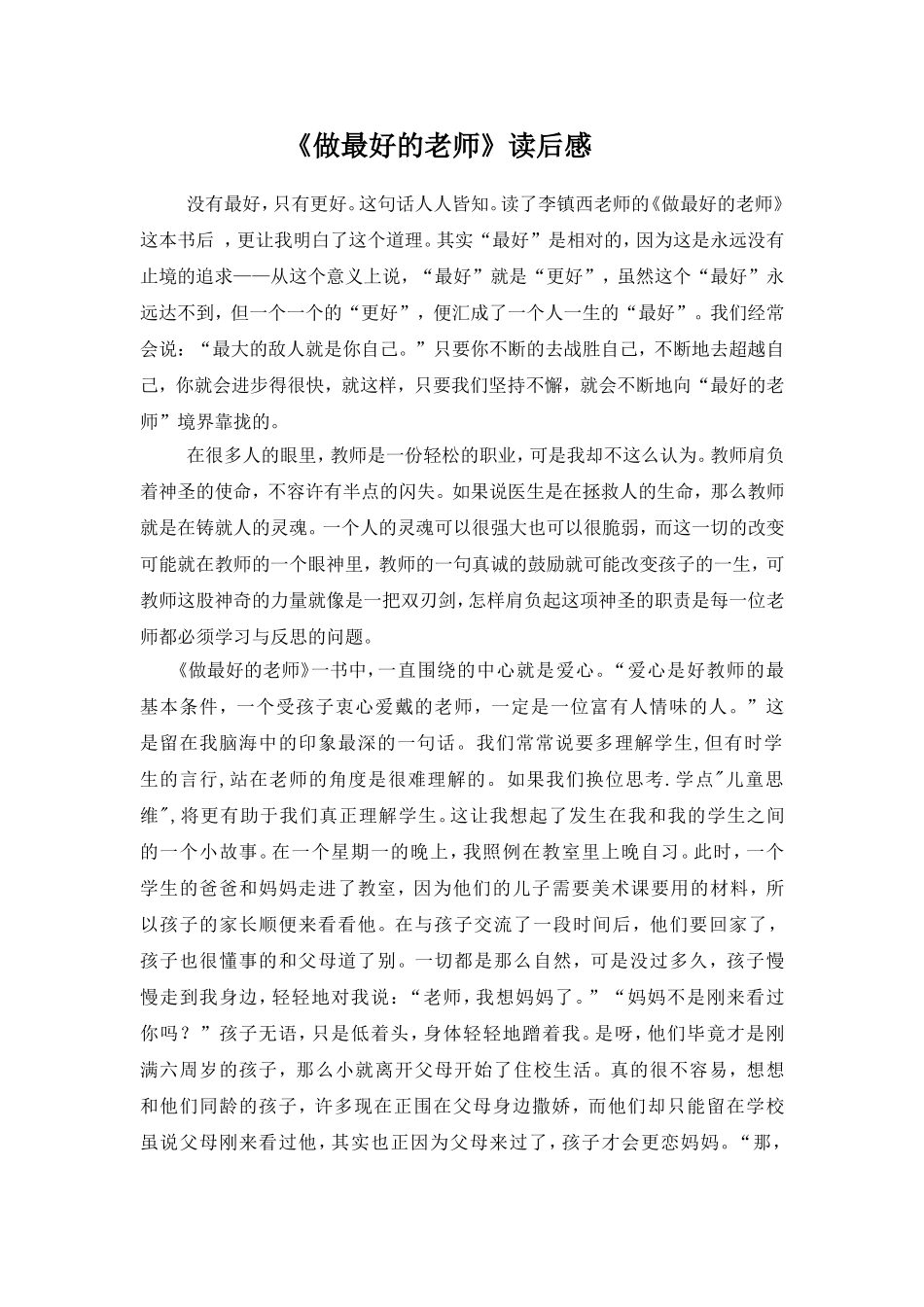 《做最好的老师》读后感_第1页