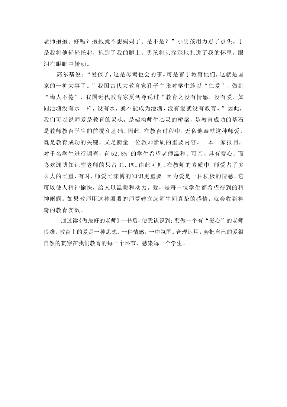 《做最好的老师》读后感_第2页