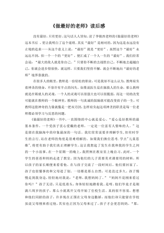 《做最好的老师》读后感