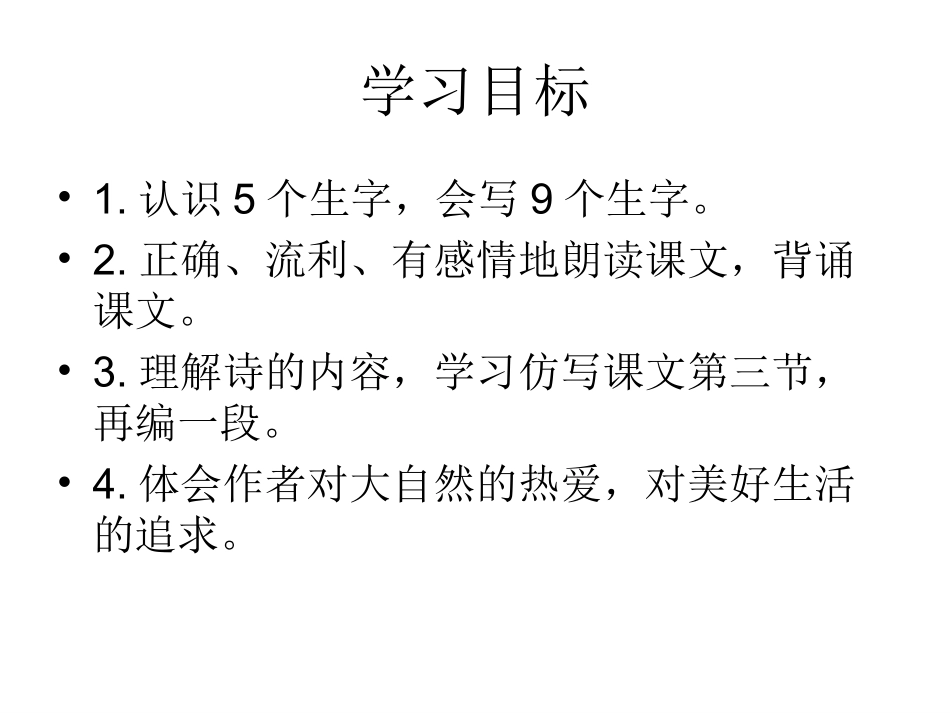 《我想》精美PPT2_第3页